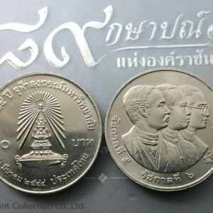 Commemorative 20 baht coin, 84 years, Chulalongkorn, year 2001, unused