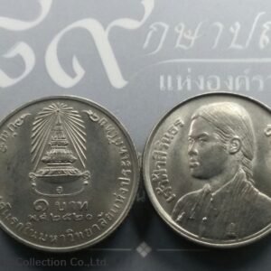 1977 - 1 baht coin, the first Prince Sirindhorn Bundit University of Thailand