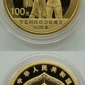 2008 China 100 Yuan 50th Anniversary of Ningxia Hui Tribe Autonomous Region 1/4oz Gold Proof Coins