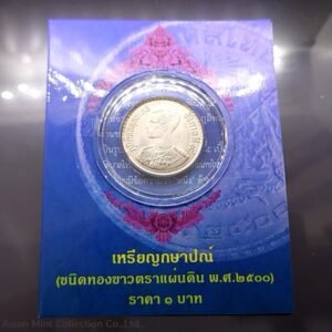 1957 - 1 baht coin, containing purple panel from the Treasury Department