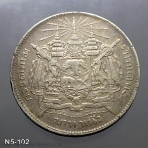 Thailand Coat of arms, 1 Baht Silver Coin without date - King Rama V