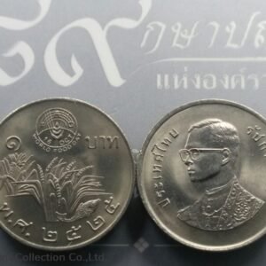 1982 - 1 baht coin, World Food Day, Food and Agriculture Organization of the United Nations,