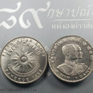1966 - 1 baht coin, 5th Asian Games, unused