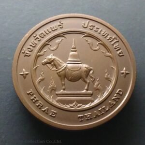 Commemorative coin, medal of PHRAE province size 4 cm