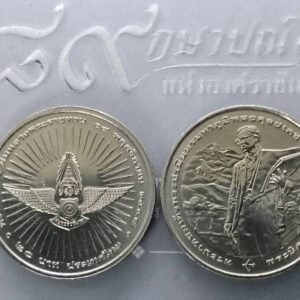 20 baht coin commemorating the 50th anniversary of the Royal Rainmaking Ceremony, year 2005, unused