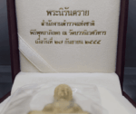 Nirantarai Buddha amulet, Royal Thai Police, bronze material (for the general public), Wat Bowonniwet Vihara, year 2012, with original box and certificate. - Image 3