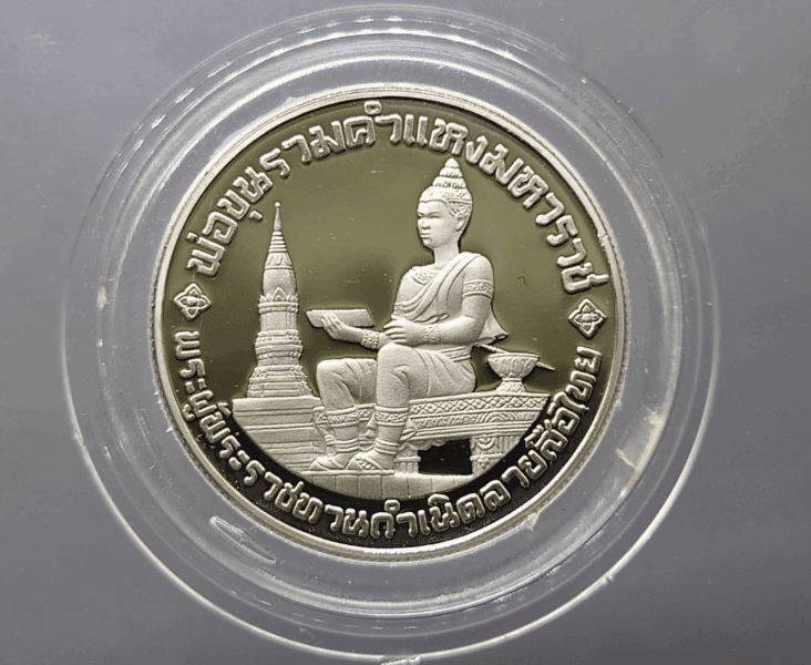 10 baht coin, polished nickel, commemorative of 700 years of Thai script, 1983