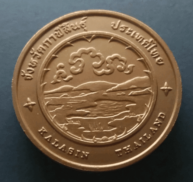 Provincial commemorative coin of Kalasin Province, 4 cm in size.