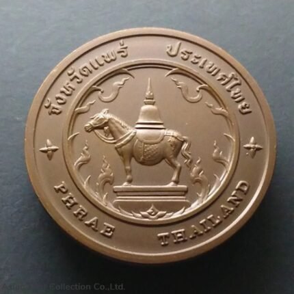 Commemorative coin, medal of PHRAE province size 4 cm