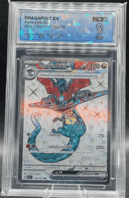 SQC Mint 9 - DRAGAPULT EX SR, The Mask Of Illusion, 120/101, Thai